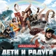 Anacondaz - Беляши