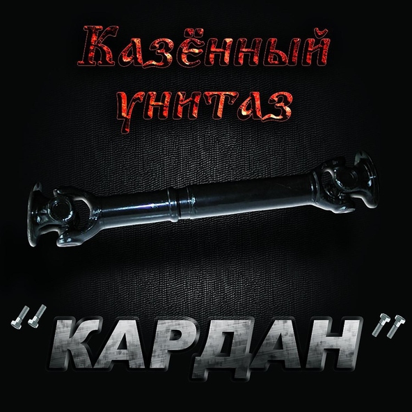 Казённый Унитаз - В Бачок набиралась вода