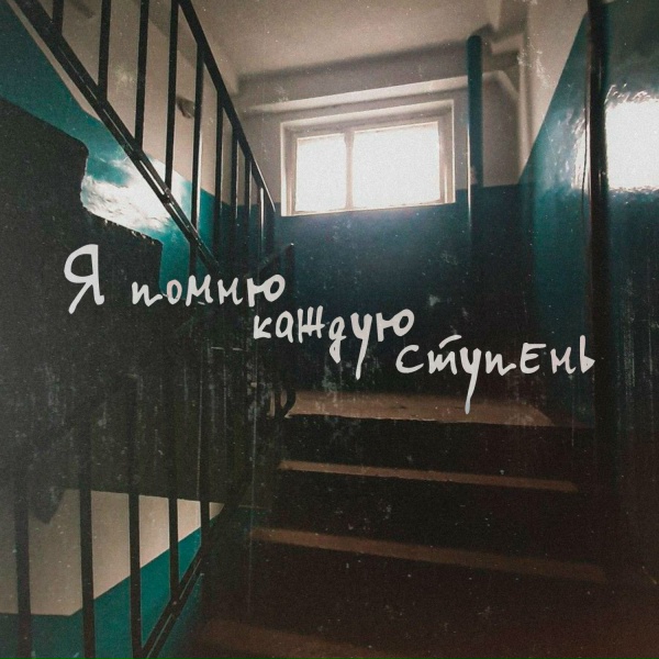ТЯЖЕЛУХИН feat. Женя Журавлёв