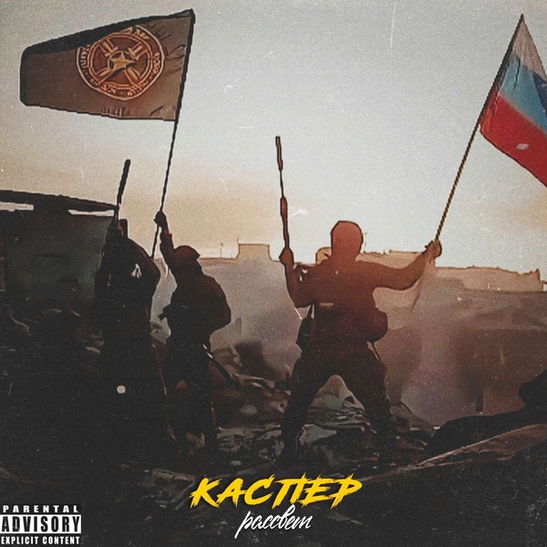 КАСПЕР - Рассвет