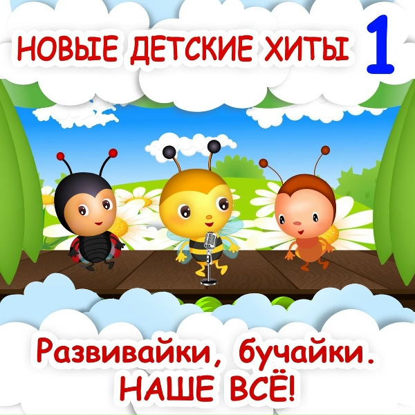 Развивайки, обучайки. Наше всё! - Божья коровка