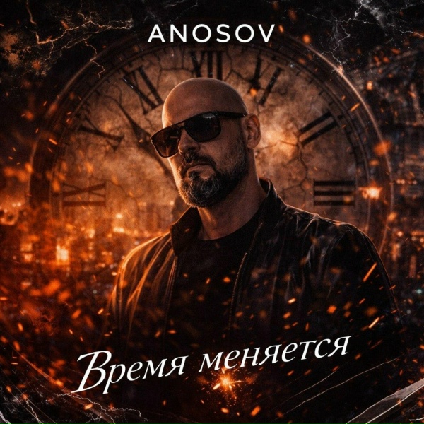 ANOSOVX - Время меняется