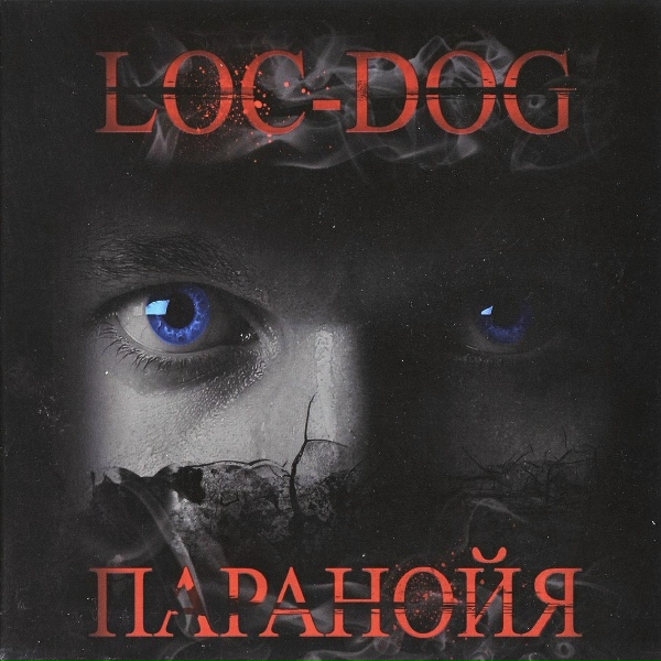 Loc-Dog - Космодром