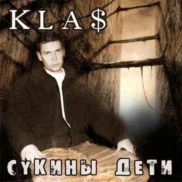 1.Kla$ - Давай