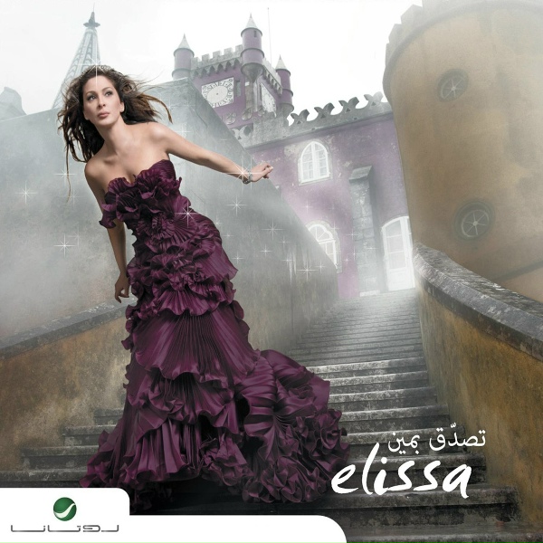 Elissa - Ma Aash Wala Kan