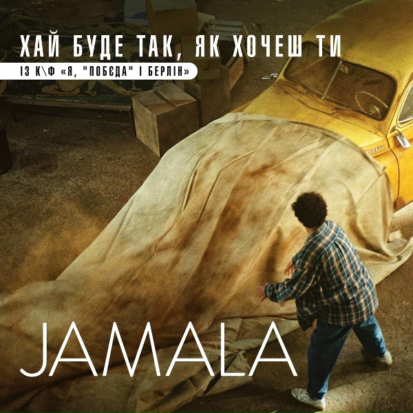 Jamala - Хай буде так, як хочеш ти