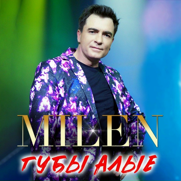 Milen - Платьице в горошину