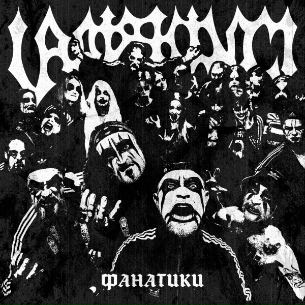 Uratsakidogi - Фанатики