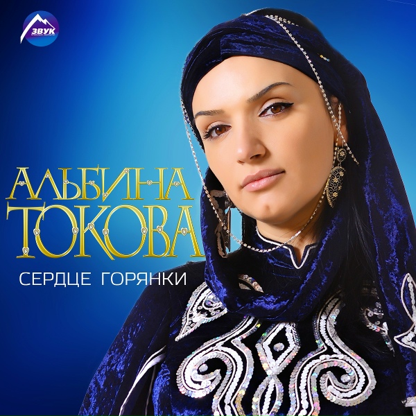 Альбина Токова - Мендугъум джия тураем (собирала в поле малину)