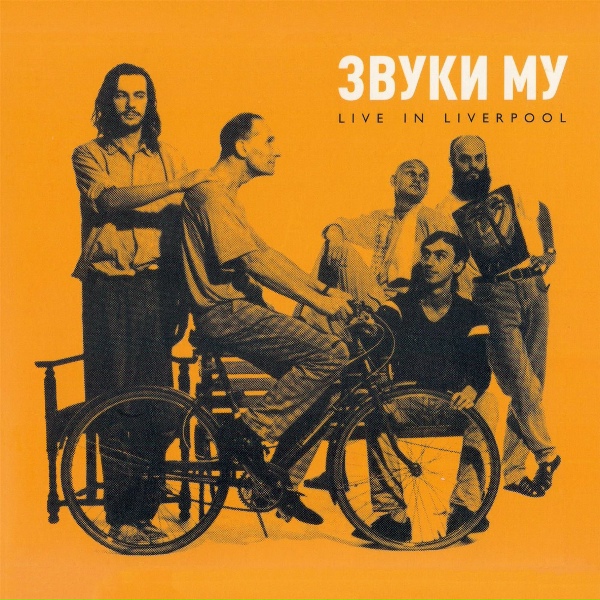 Звуки Му - Встань пораньше