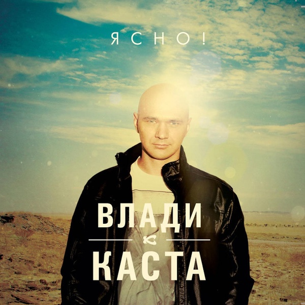 Влади, Каста - Прощание
