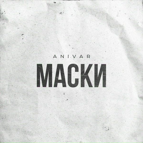 ANIVAR - Маски
