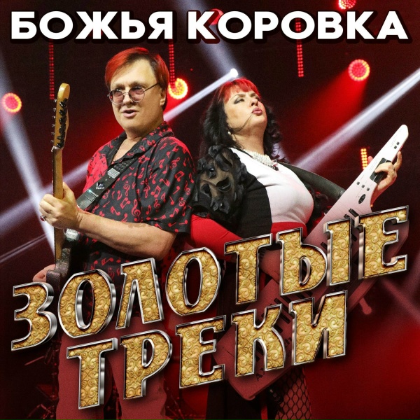 Божья коровка - Девушка-луна