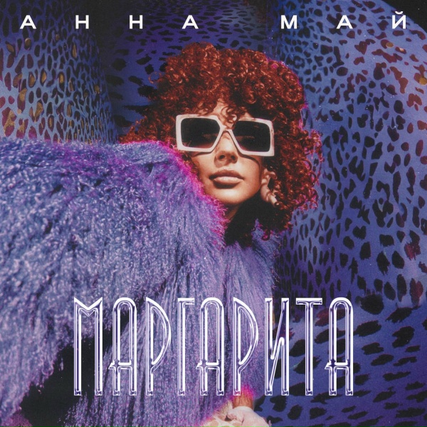 Анна МАЙ