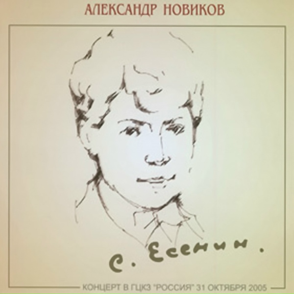 Александр Новиков - Батум
