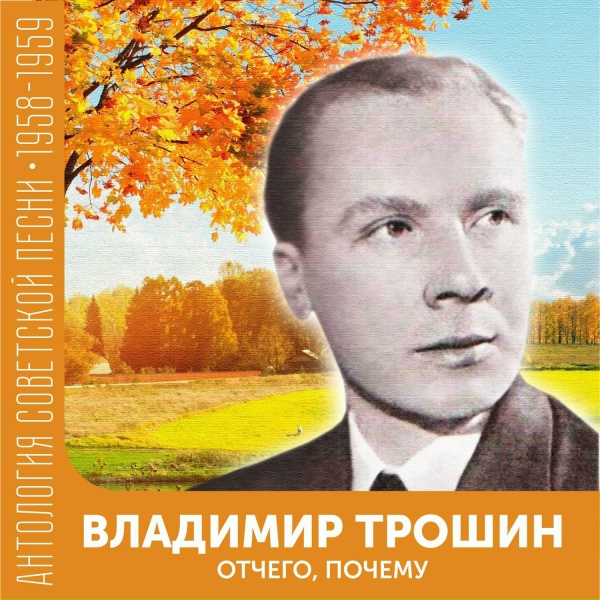 Владимир Трошин - Я велосипедист