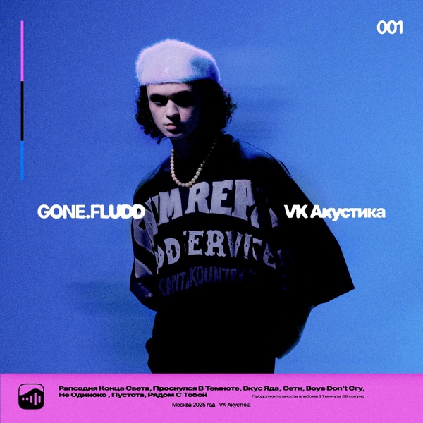 GONE.Fludd feat. IROH - Вкус Яда