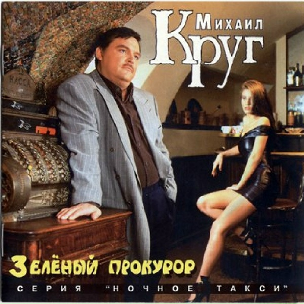 Круг Михаил - Зек-рэп