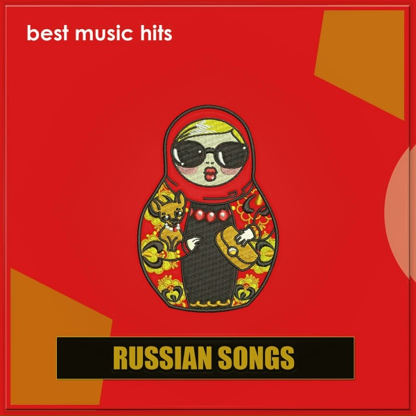 Русские народные песни - На горе-то калина