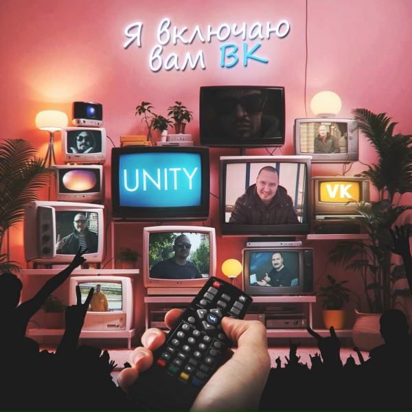Unity - Я включаю вам ВК