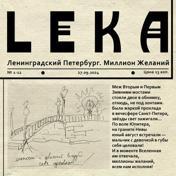 LEKA - Миллион желаний