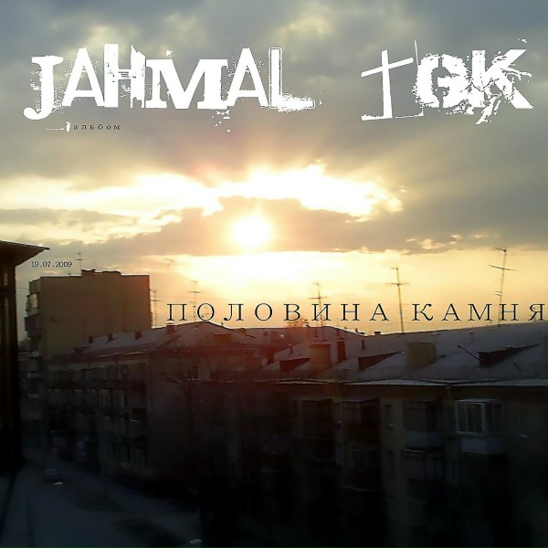 Jahmal TGK - За луга и за леса