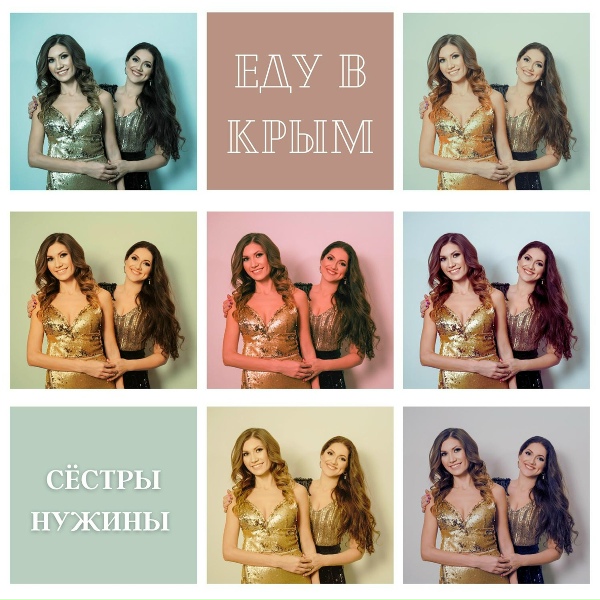 Сёстры Нужины - Еду в Крым