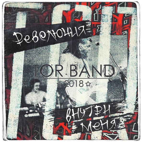 tor band - Адзiн ў аднаго