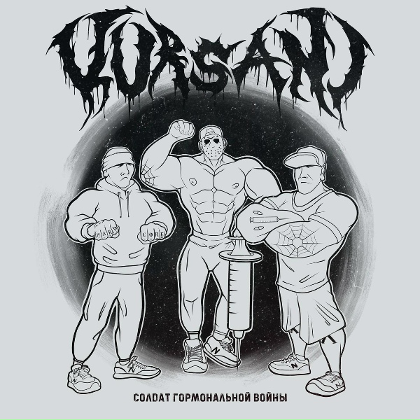 KURSANI - Синдром широких плеч