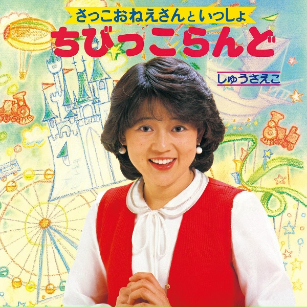 Saeko Shuu - Itomakino Uta