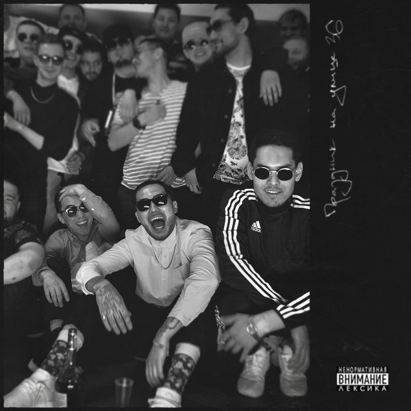 Скриптонит feat. 104 - Цепи