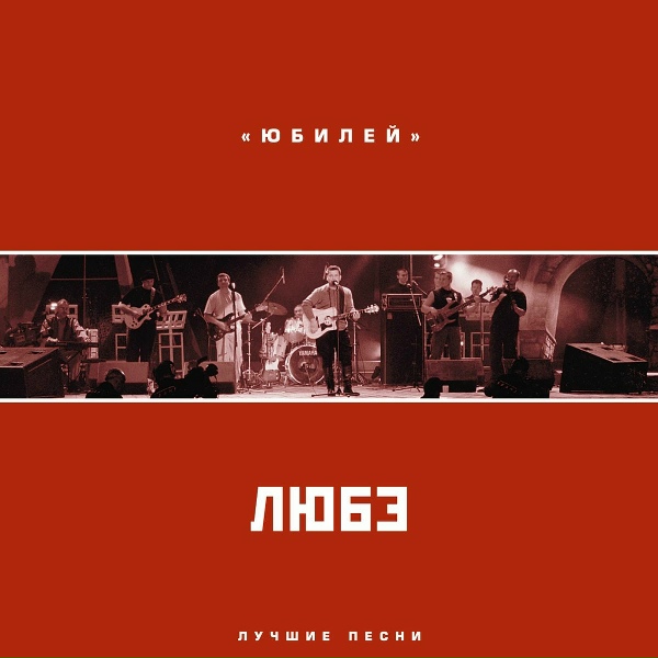 Любэ - Старый барин