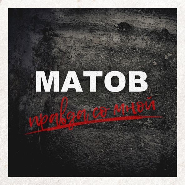 Алексей Матов - Жужа