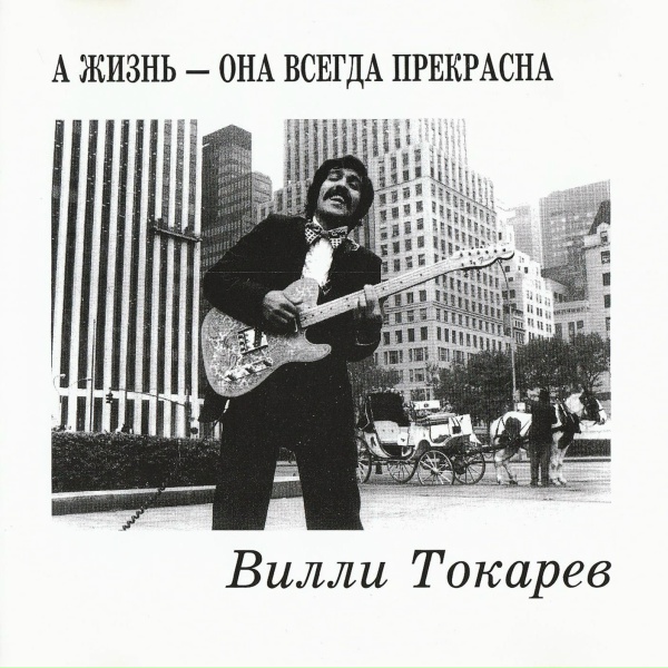 Вилли Токарев - Дождь