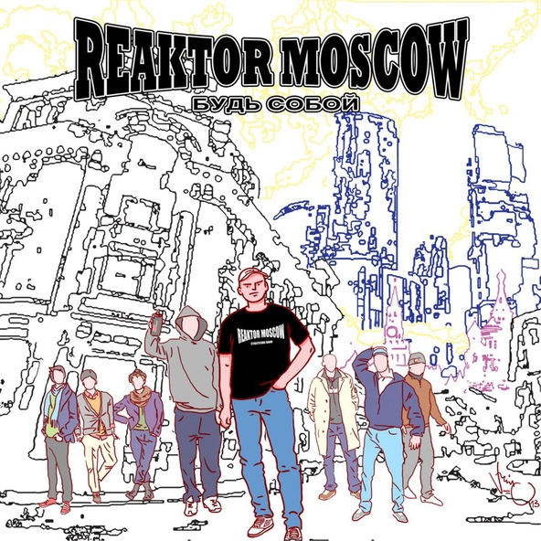 Reaktor Moscow - Кого-то еще