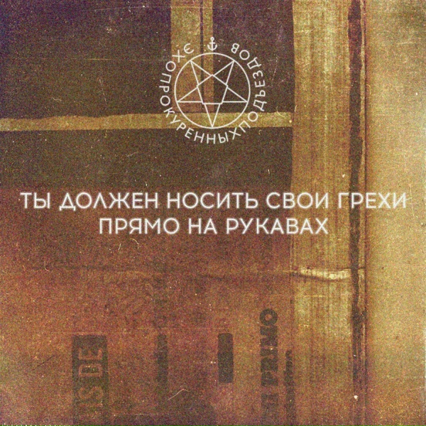 эхопрокуренныхподъездов - Кенгуру