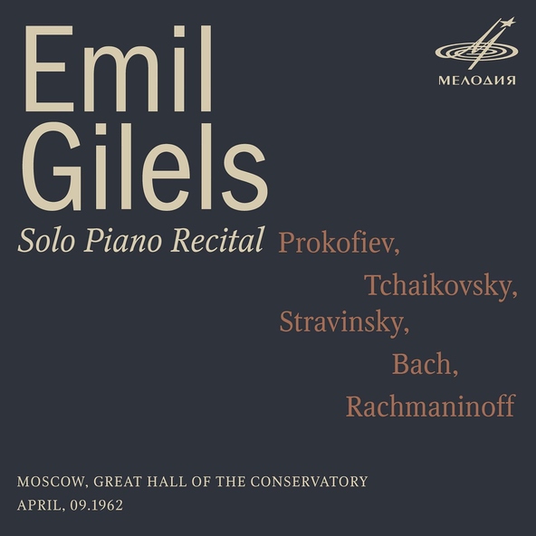 Эмиль Гилельс - Прелюдия си минор, BWV 855a