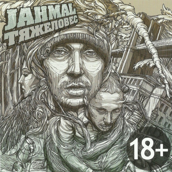 Jahmal TGK feat. Big Mic - Мишаня и ма 100