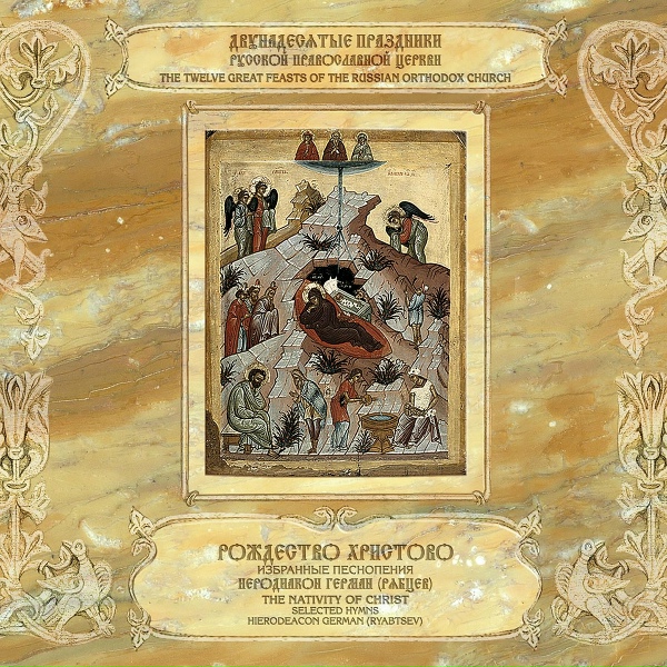 иеродиакон Герман (Рябцев) - Стихира на хвалитех Веселитеся, праведнии... глас 4