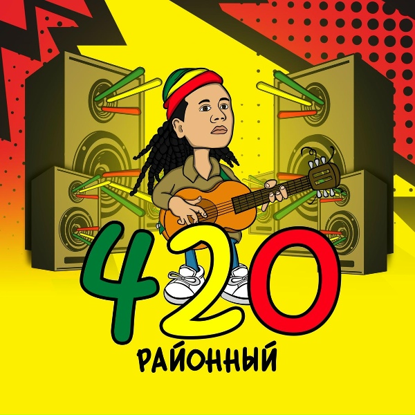 Районный - Only 4u