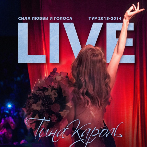 Тина Кароль - Не дощ