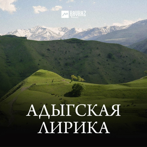 Фатима Дышекова-Хавпачева - Тlум ди насып