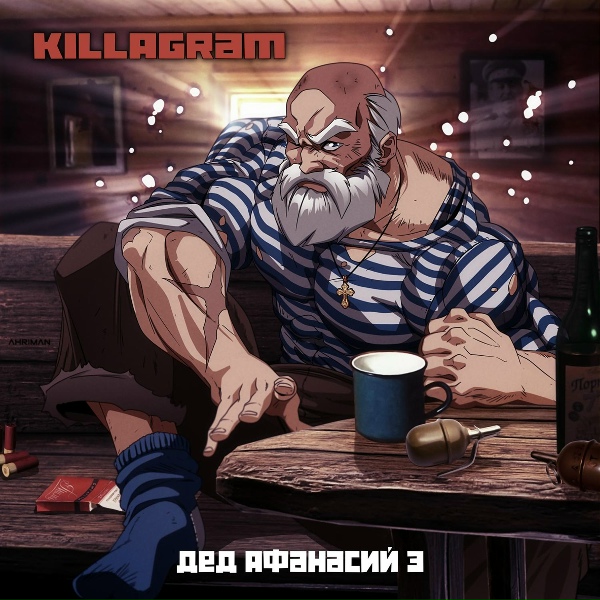 KILLAGRAM - Дед Афанасий 3