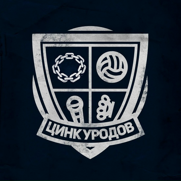 Цинк Уродов - БУГИ-ВУГИ