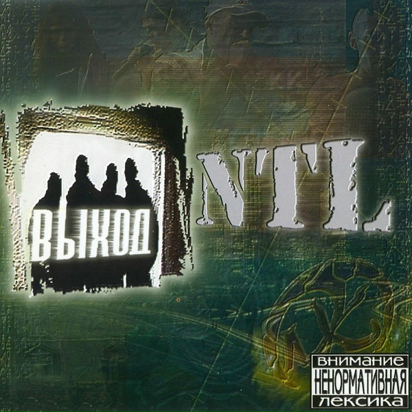NTL - Вертите задом