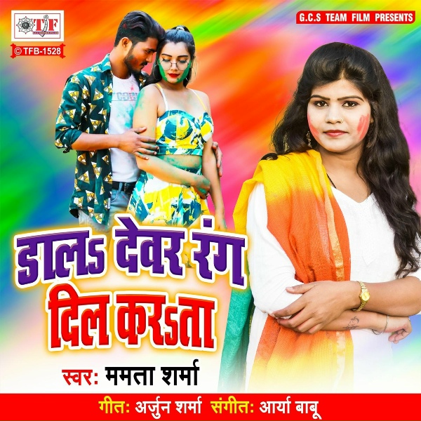 Mamta Sharma - Dala Dewar Rang Dil Karata