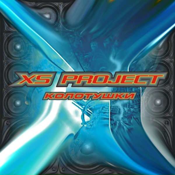 XS Project - Ритма жаждет наше тело