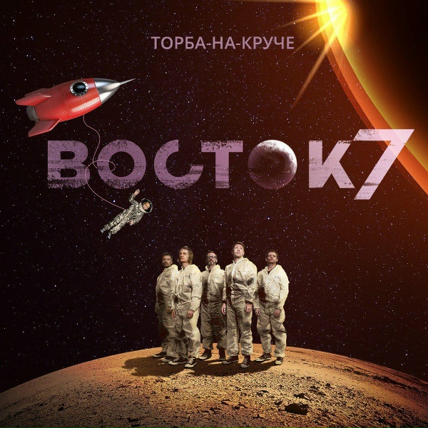 Торба-на-Круче - Цунами