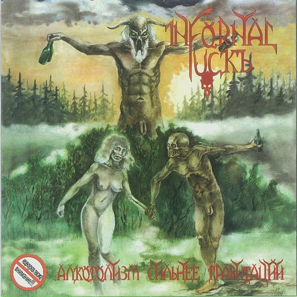 Infornal FuckЪ - Дядя Боб