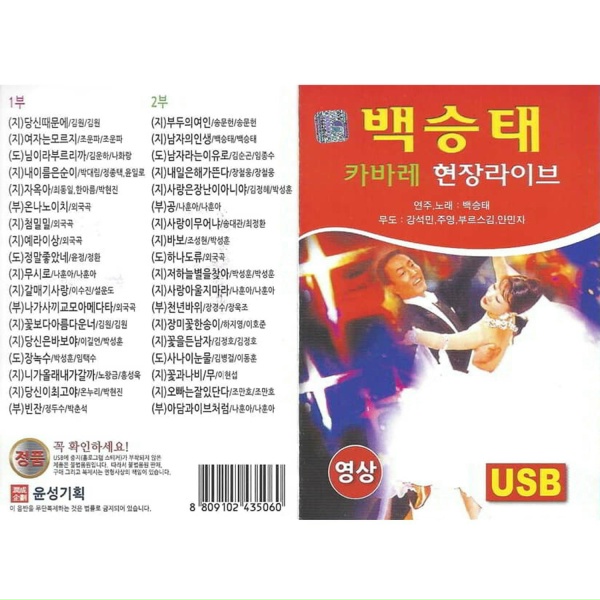 Baek Seungtae - a single flow